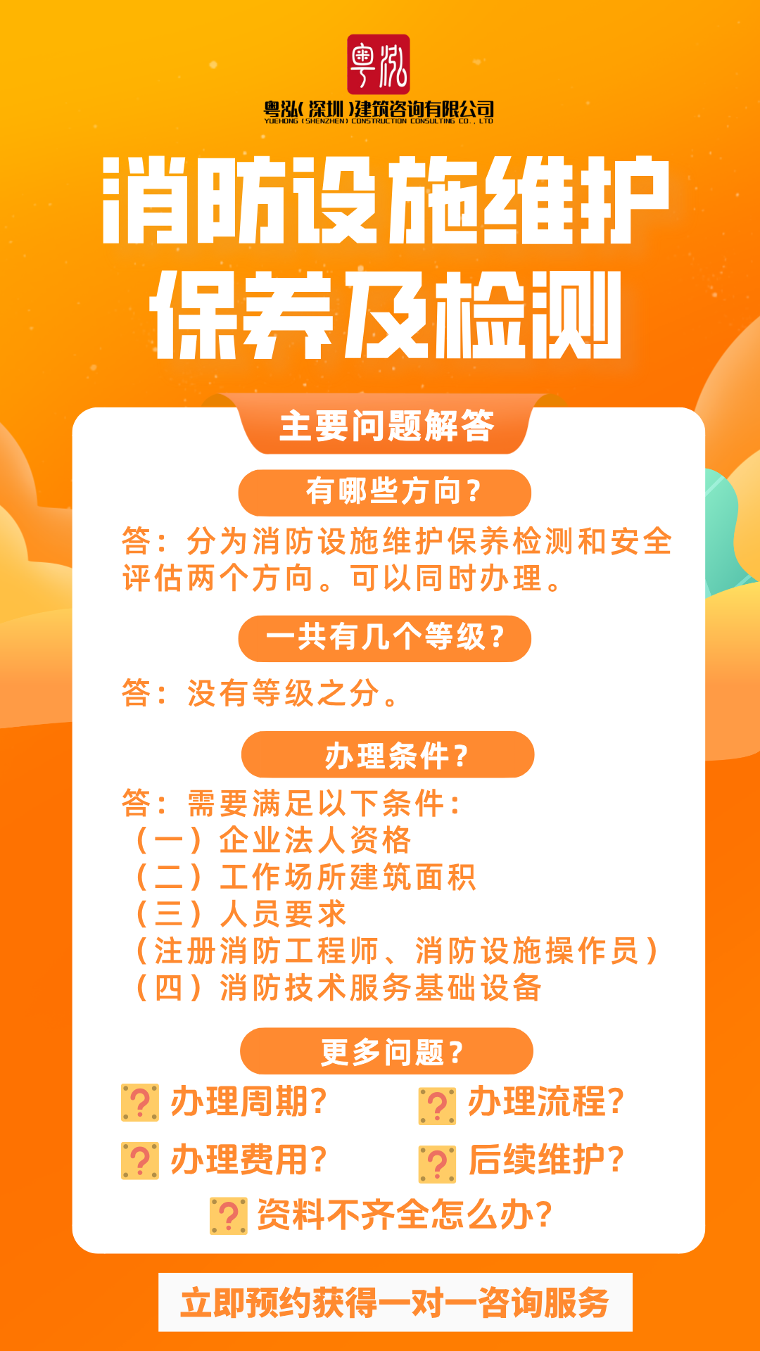 汕头消防维保资质